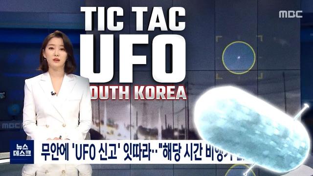UFO SIGHTING NEWS : TicTac UFO Reported in South Korea, I saw the Same UFO Last Week! Was it ISS ???