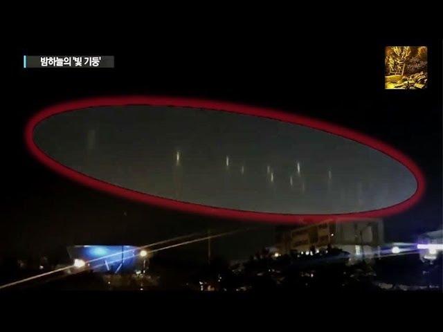 Strange Lights Over Korea Are Causing A Big Scare - Are Aliens Watching?